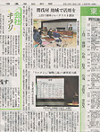 信濃毎日新聞 掲載記事／平成22年1月27日